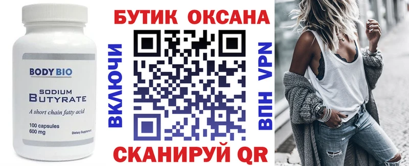 БУТИРАТ 99% Заводоуковск